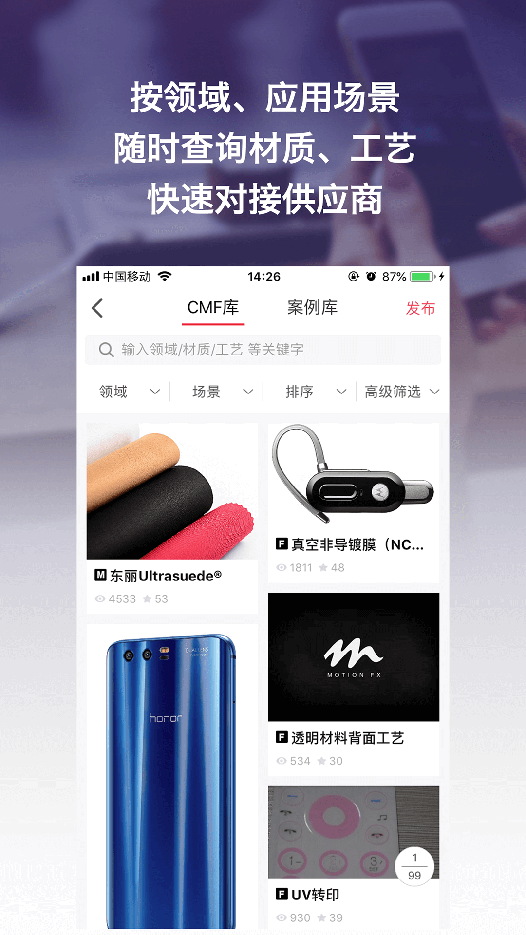 寻材问料截图