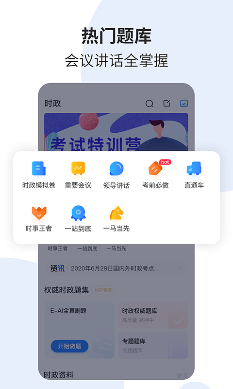 时事一点通截图