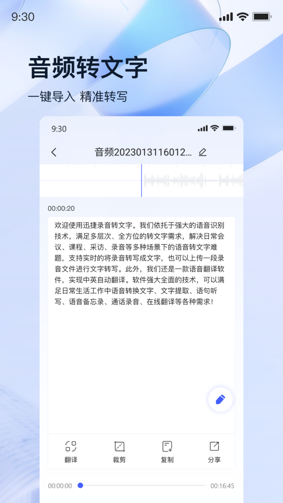 迅捷录音转文字截图