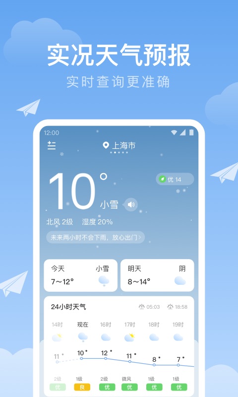 时雨天气截图