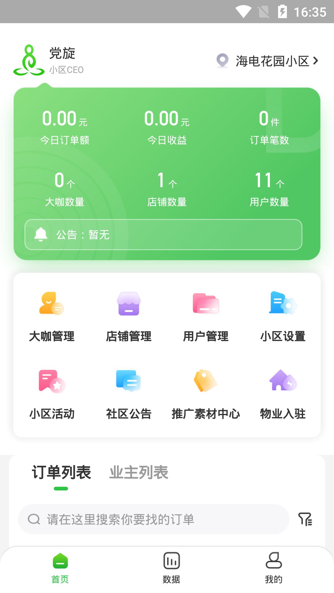 达摩数据截图