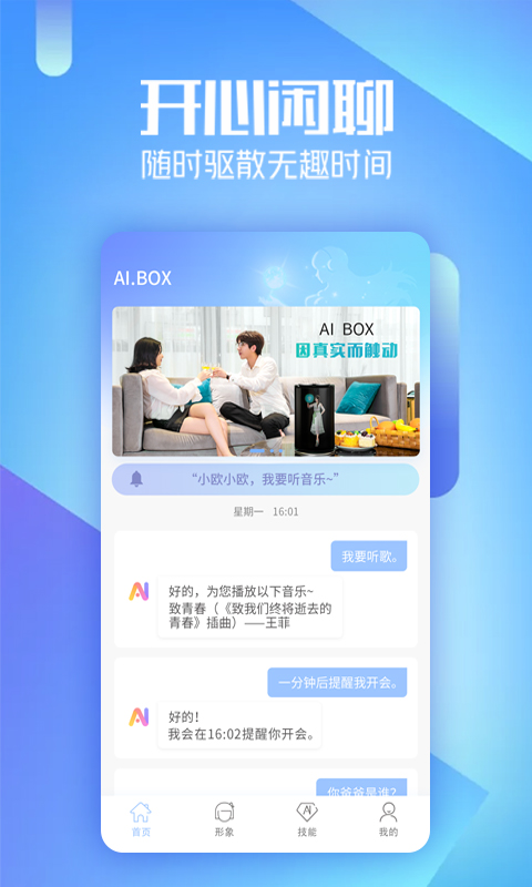 AIBOX-虚拟机器人截图