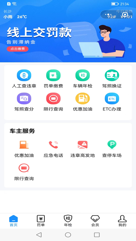 121233车辆违章查询截图