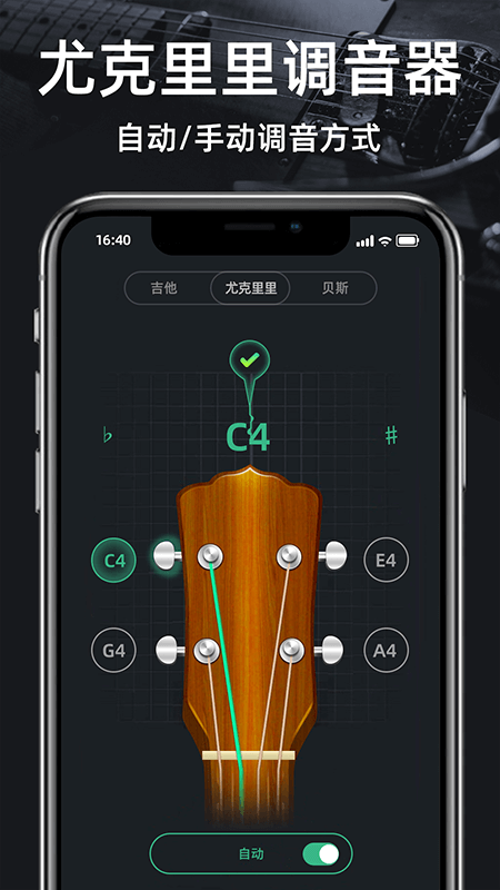 调音器GuitarTuner截图