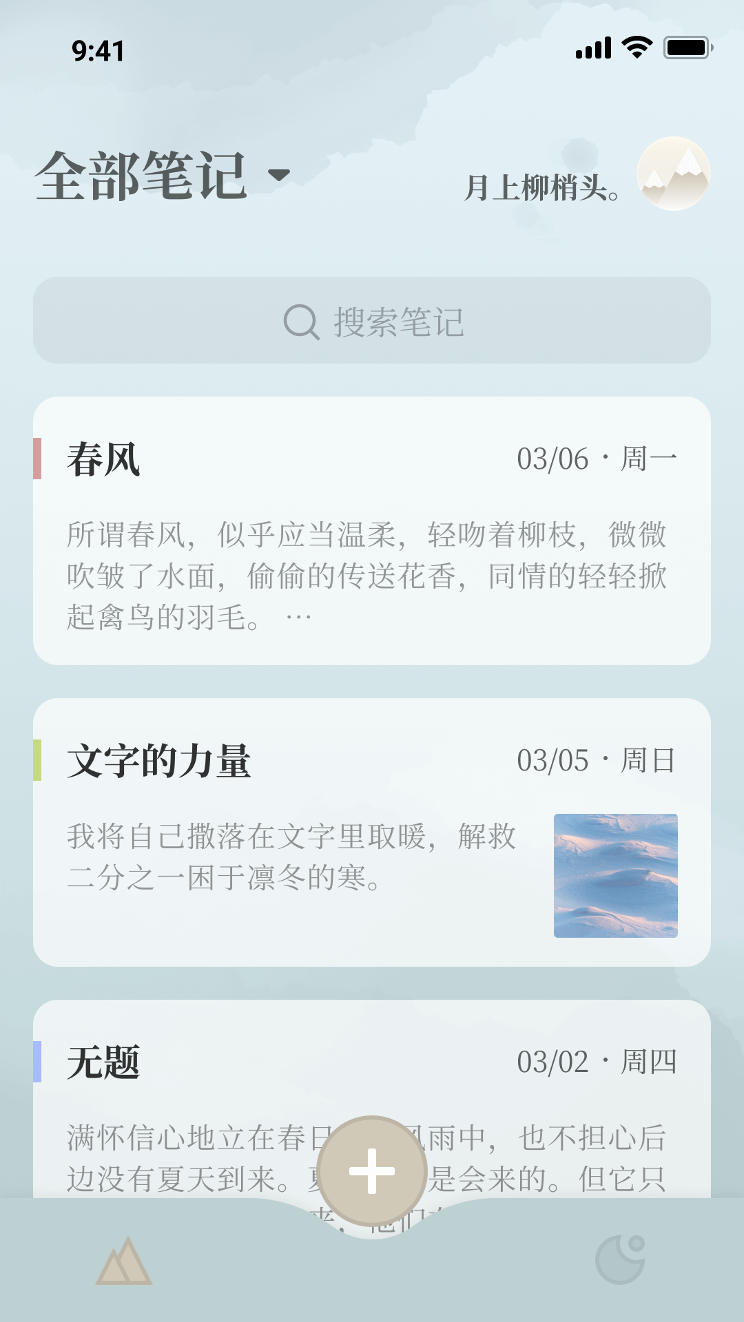 小隐笔记截图