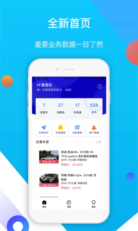 易车伙伴二手车商版 易车伙伴二手车商版截图