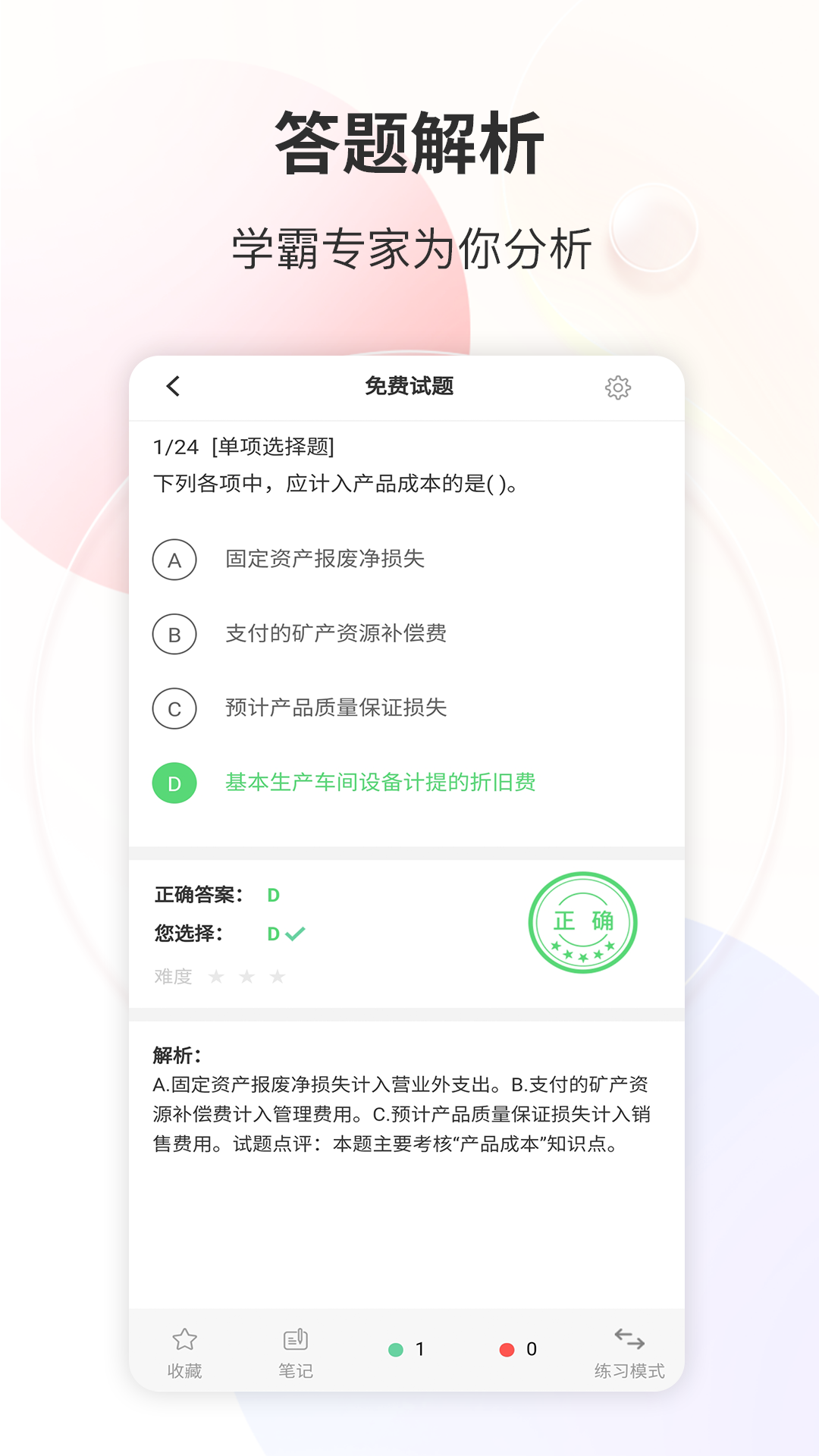 财会经济考试宝典截图