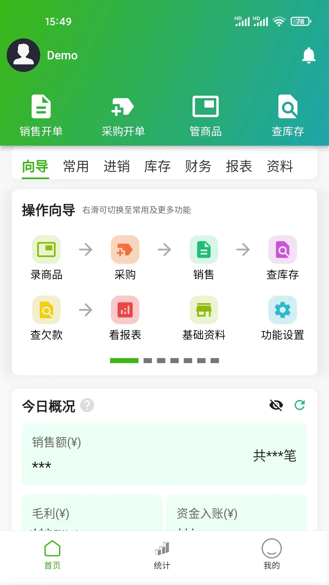 数呱呱进销存截图