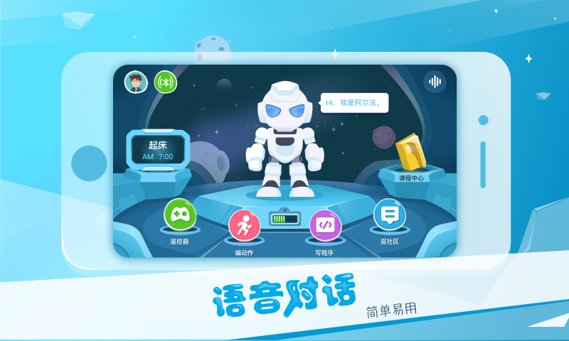 AlphaEbot截图