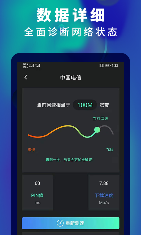 5G网速测速截图