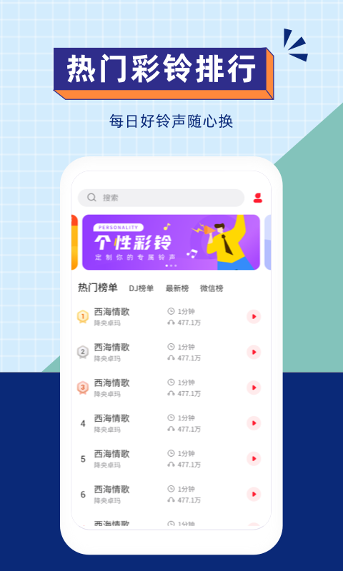 爱听铃声截图