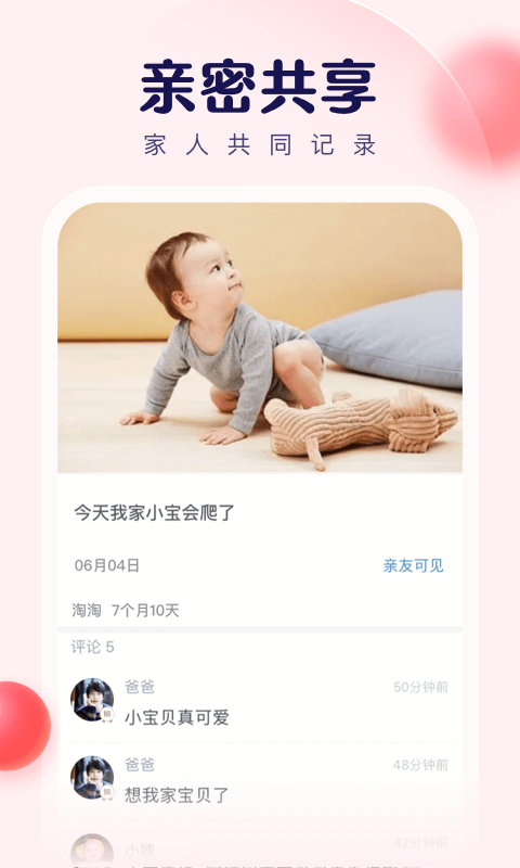 宝宝树小时光截图