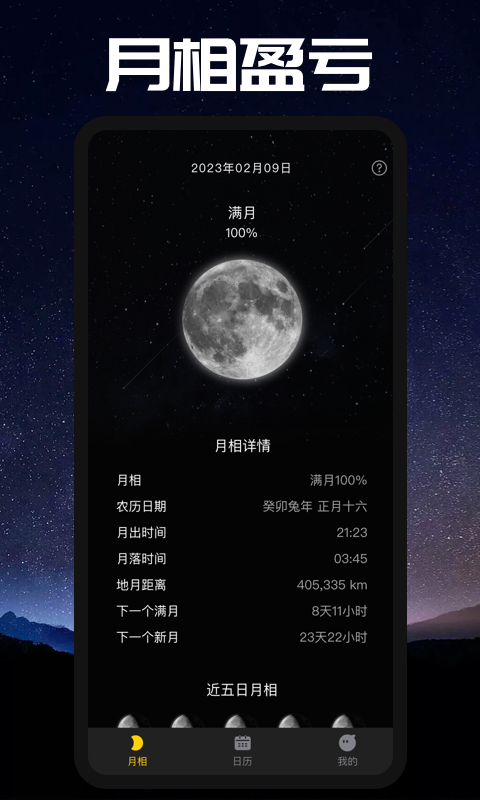 moon月相截图