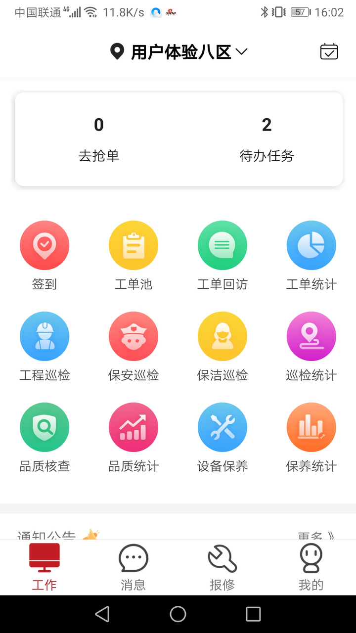 管家物业截图