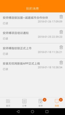 安装无忧网电脑版截图