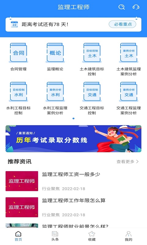 监理工程师考试宝典截图