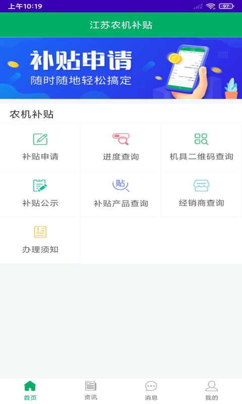 江苏农机补贴截图