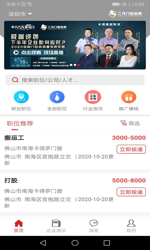 门窗直聘网截图