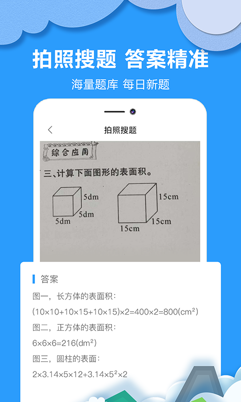 作业答案搜题截图