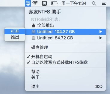 赤友NTFS助手Mac截图