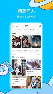 米哈云游电脑版截图