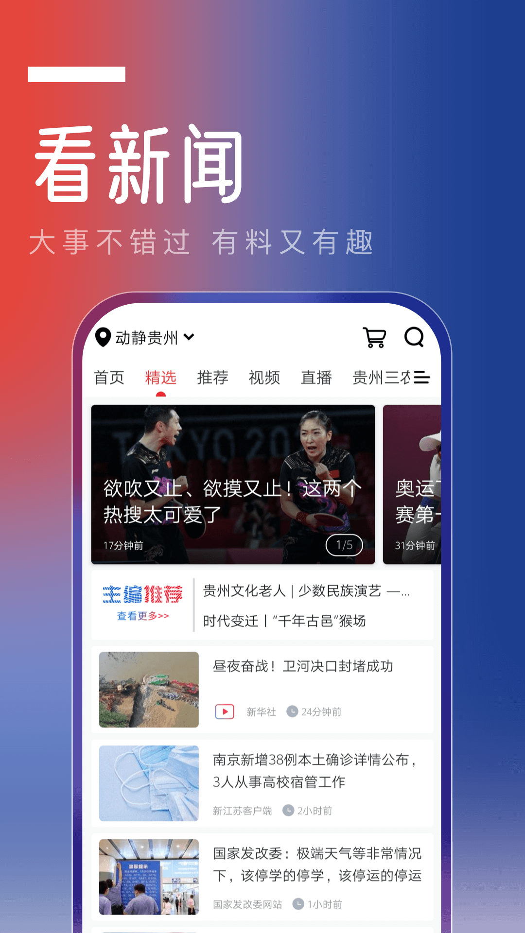 动静新闻截图