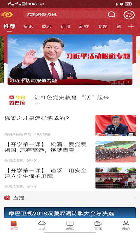 香巴拉资讯截图