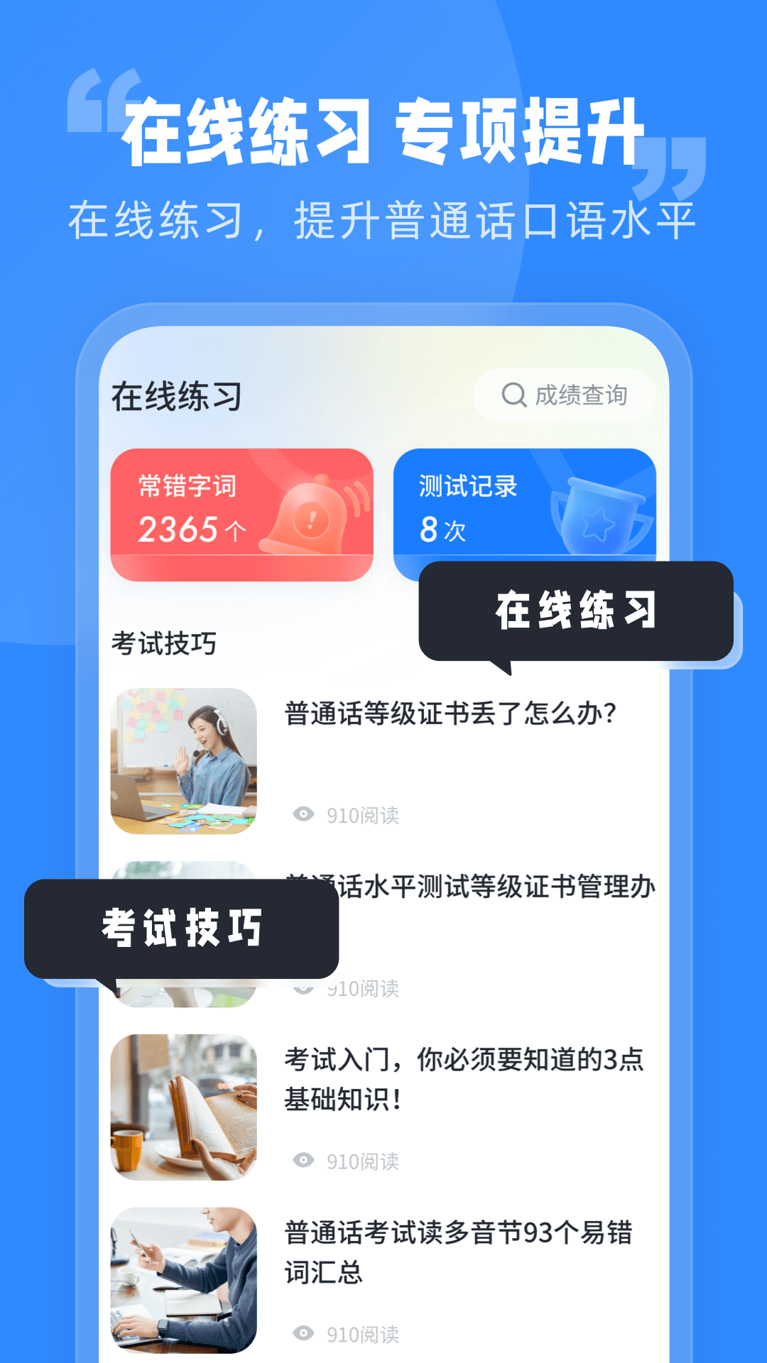 普通话水平考试截图