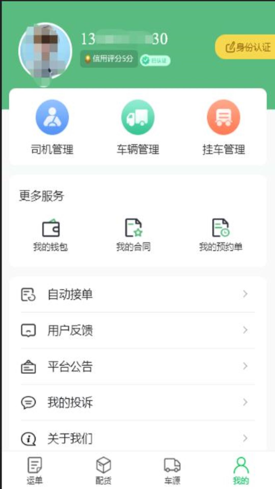 金翼网物流截图