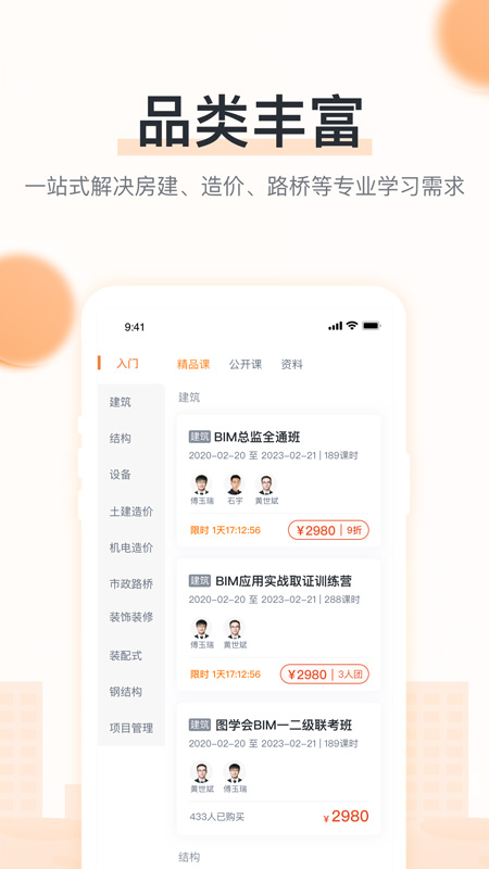 小筑教育截图