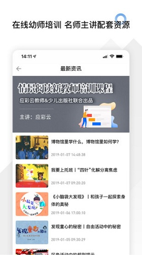 师享童年学前教育资源平台电脑版截图