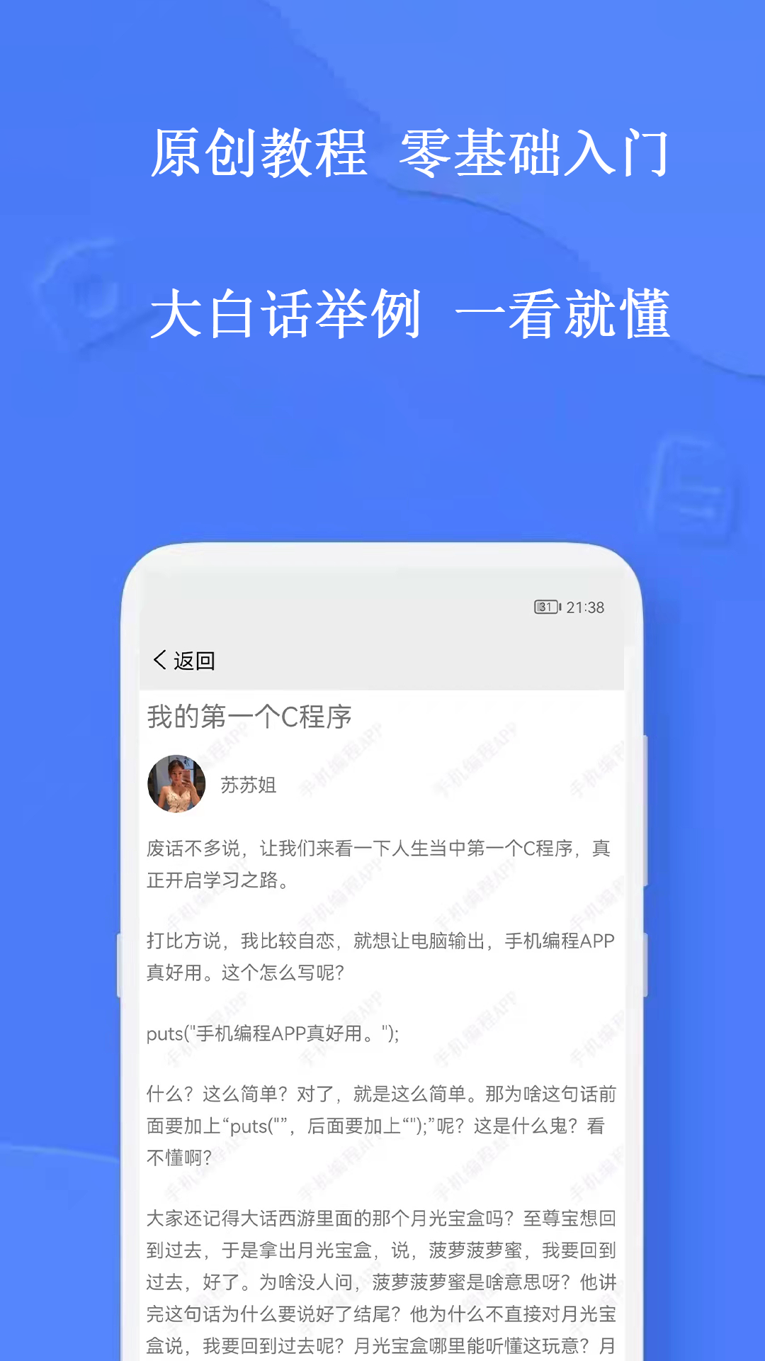 手机编程截图