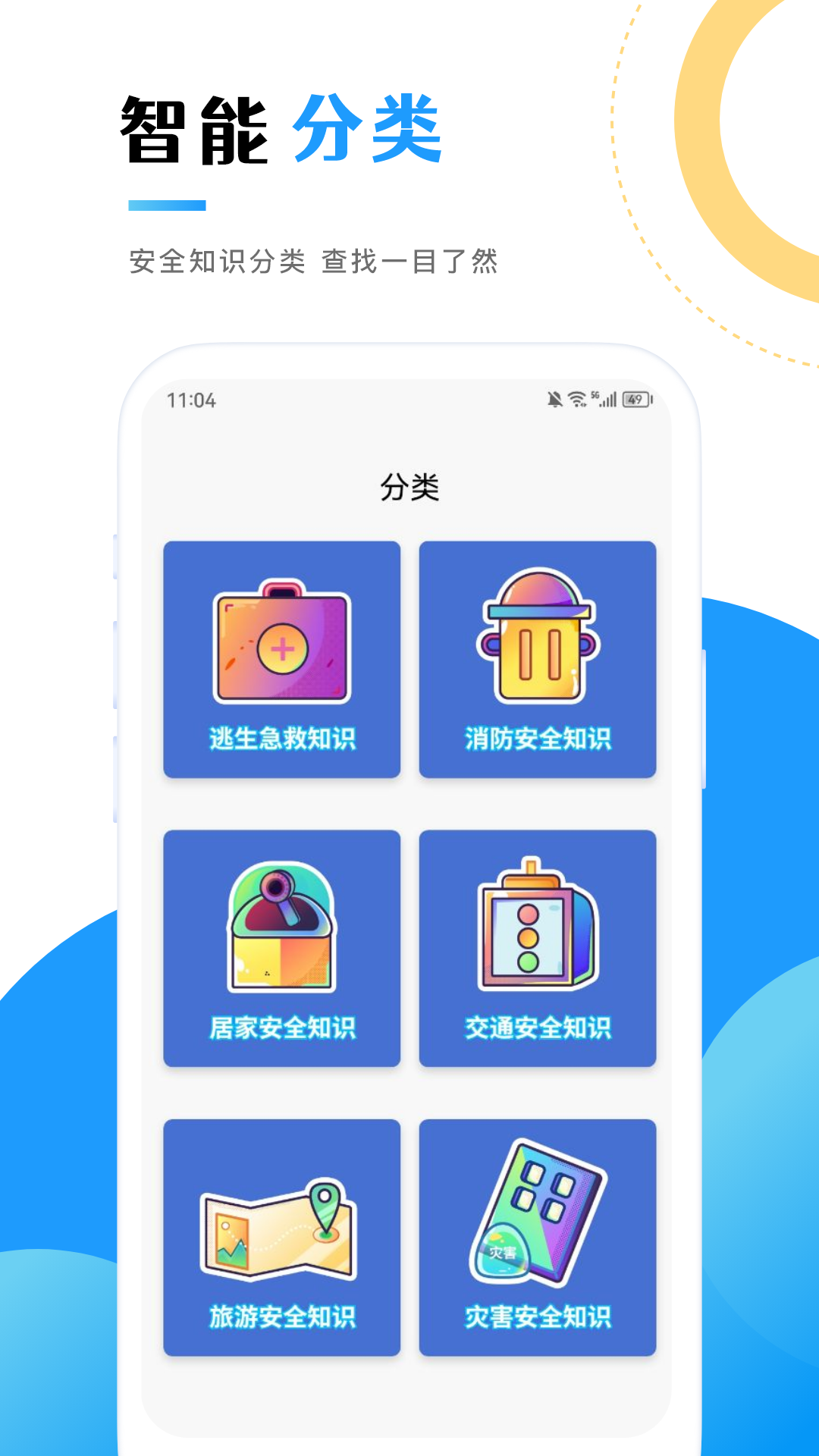 消防教育学习云平台截图