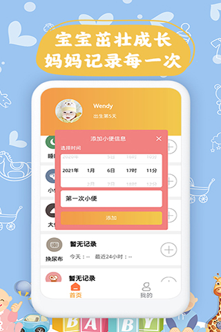 宝宝小时光记录截图