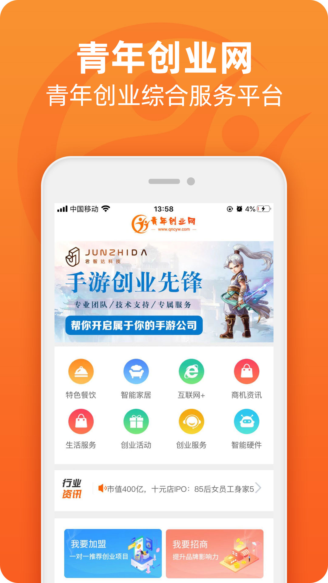 青年创业网截图