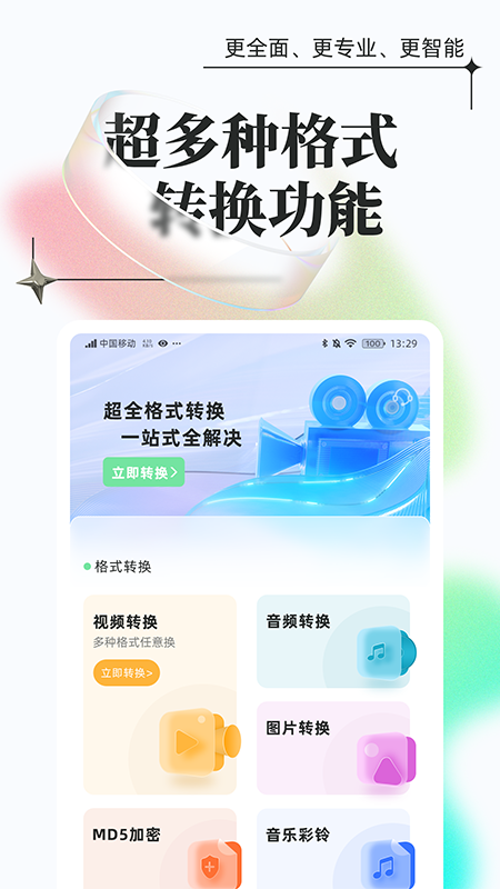 万能格式转换截图