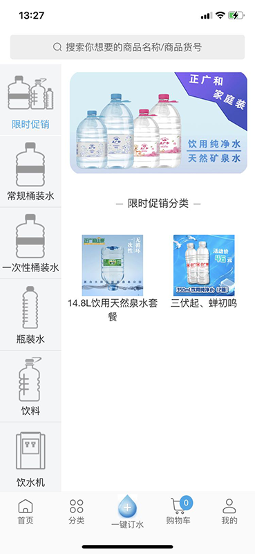 正广和水铺截图