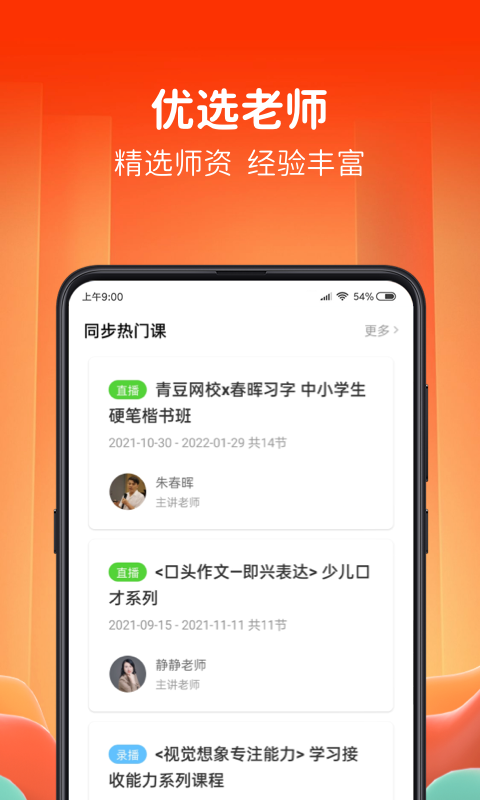 青豆网校截图