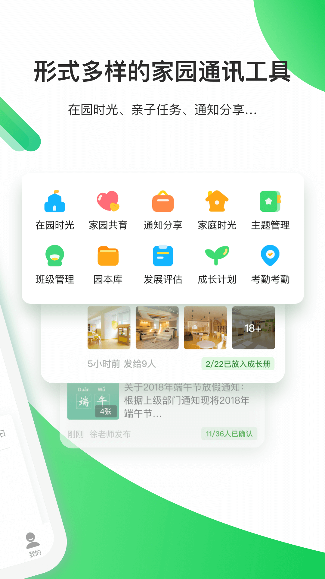 一起长大教师截图