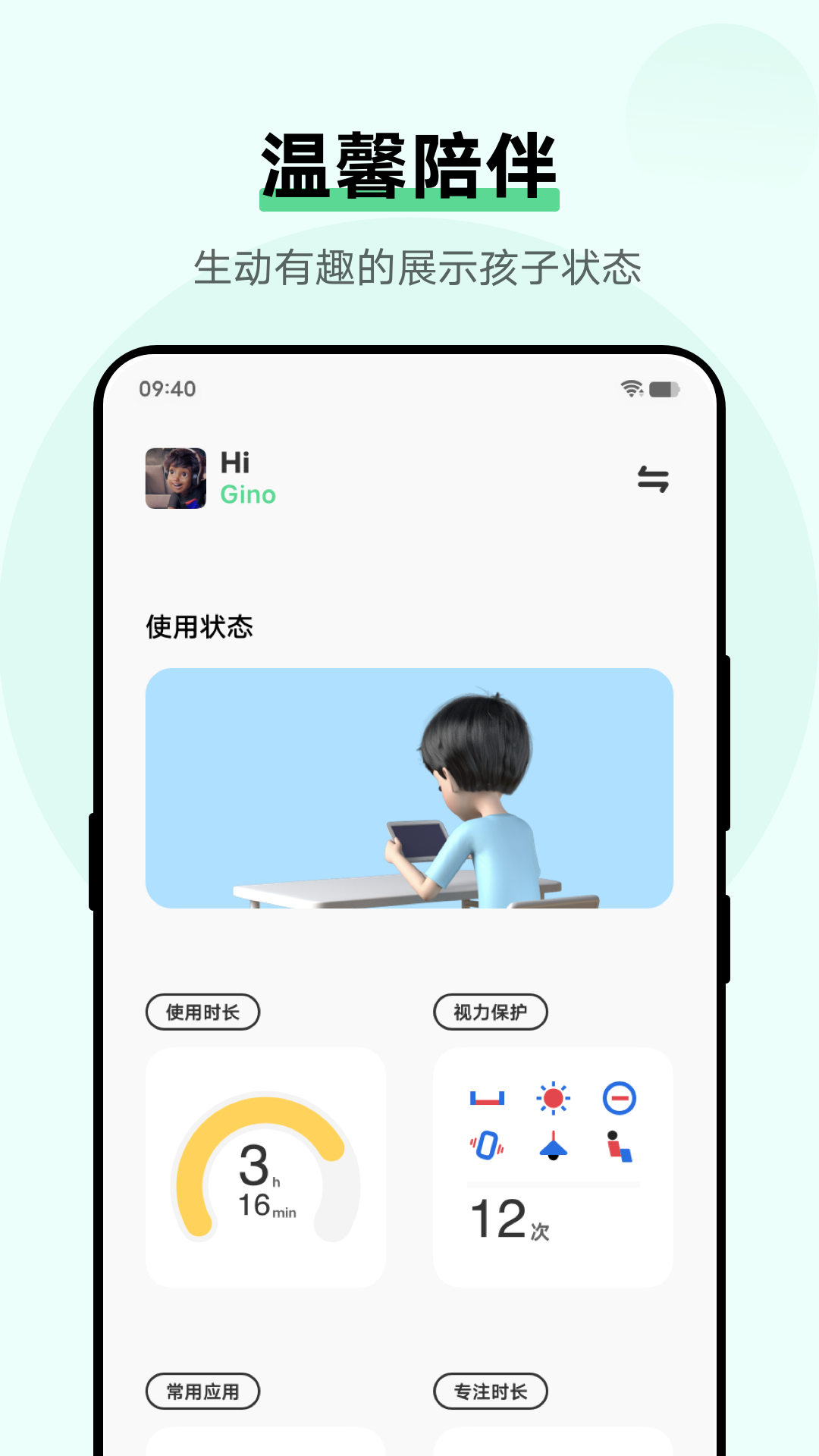 孩子守护截图