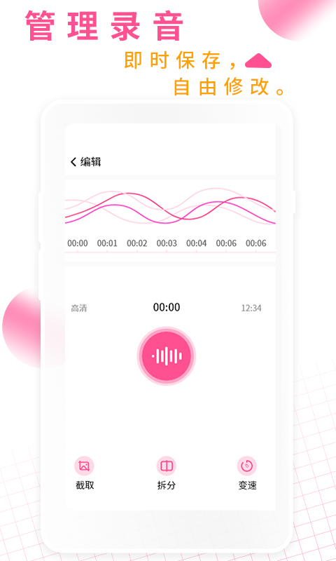 录音机录音大师截图