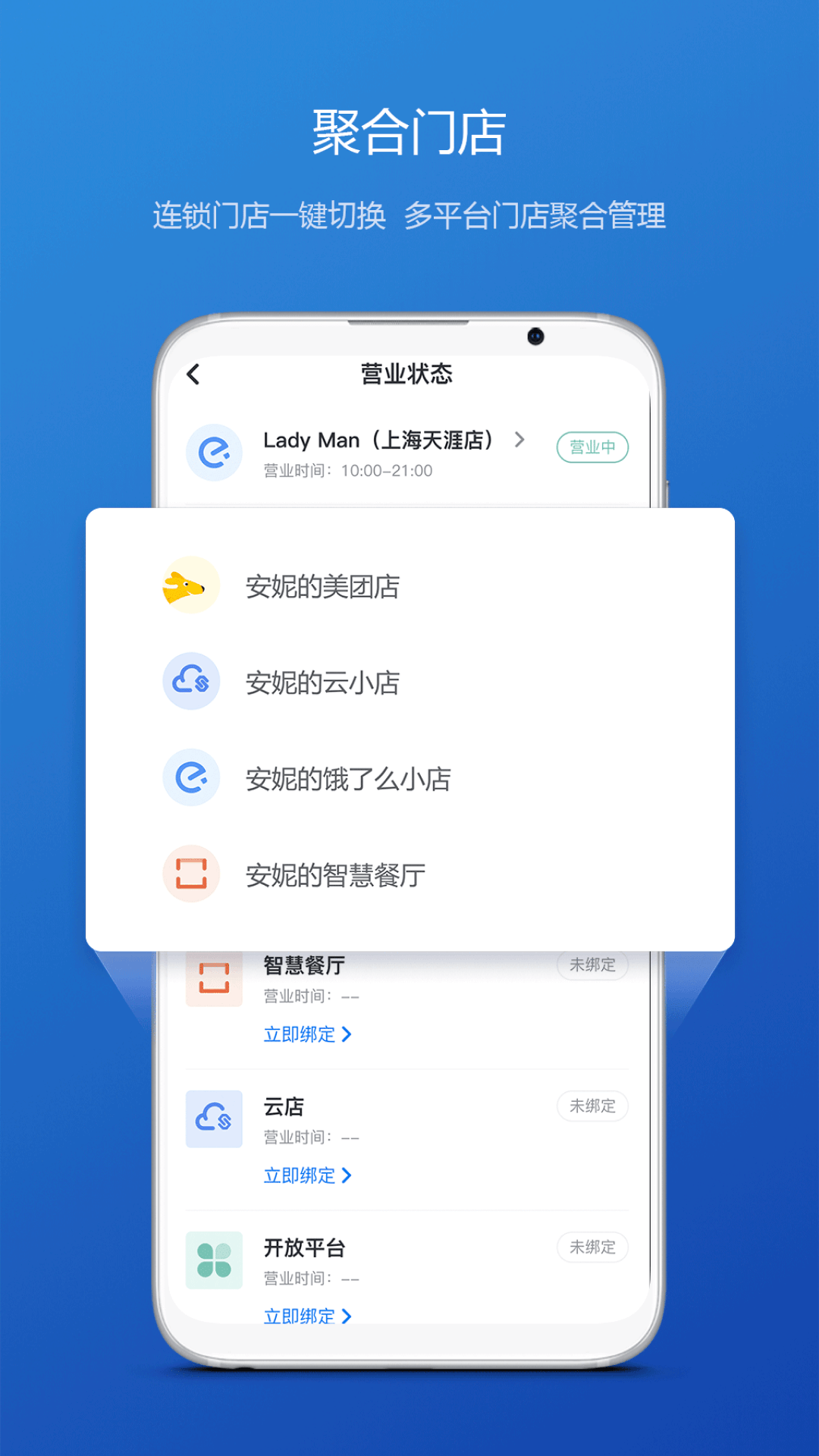 商有云管家截图