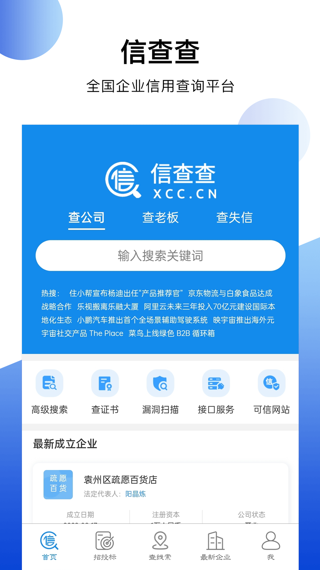 信查查xcc截图