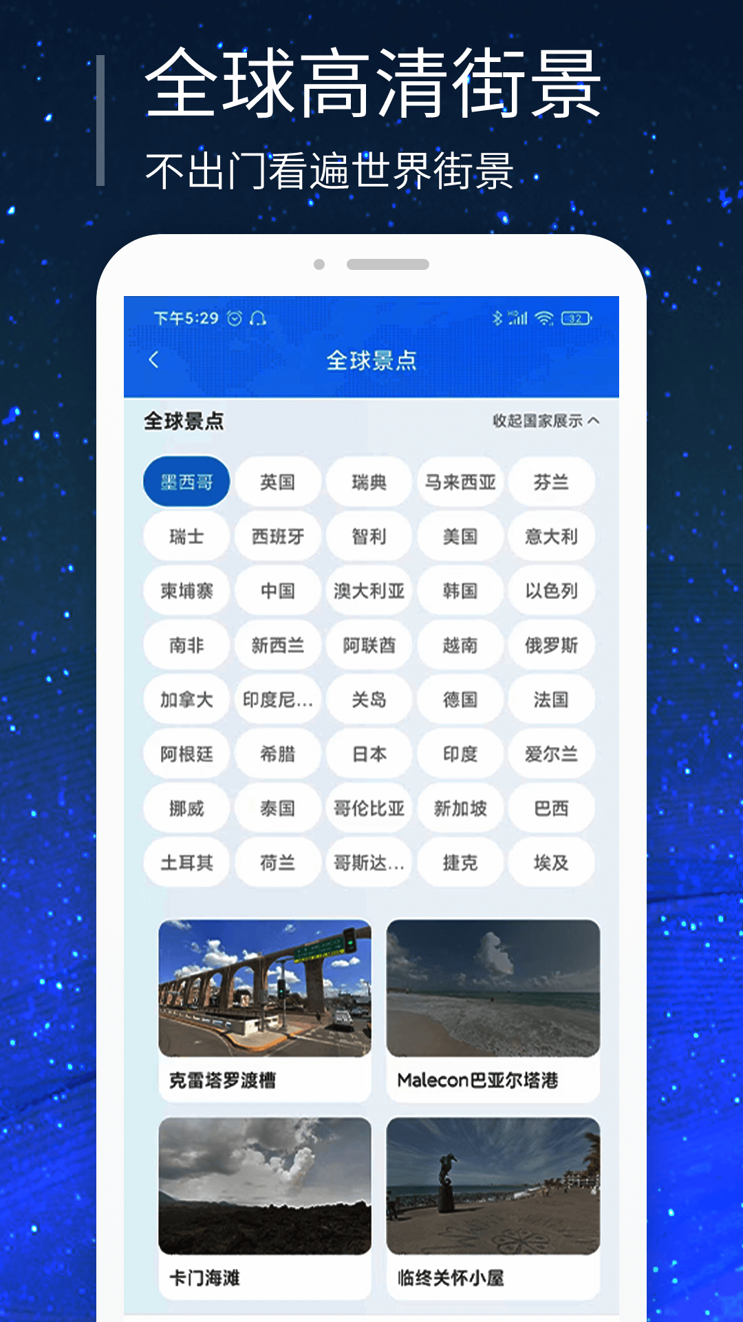 三维世界街景地图截图