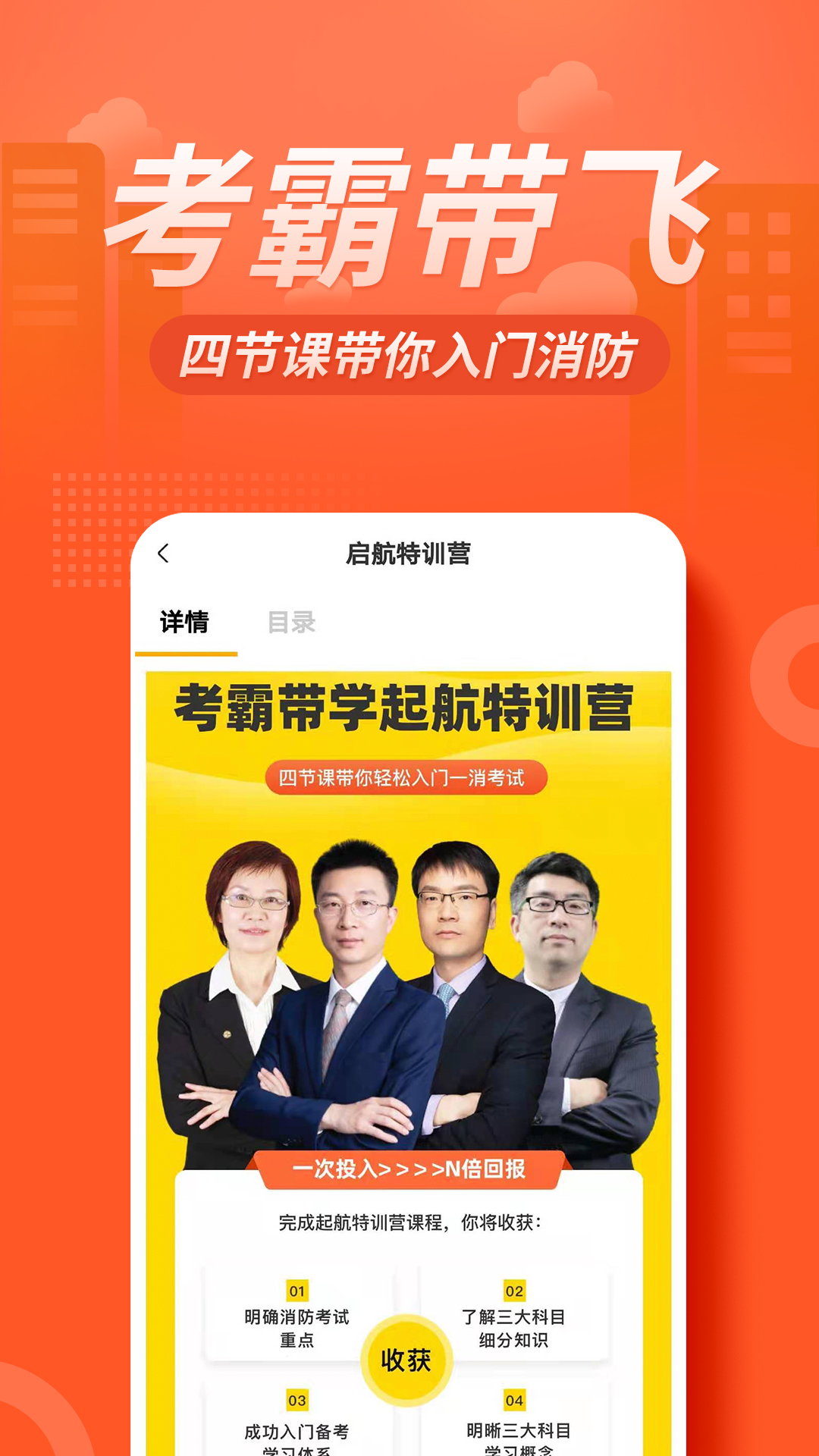 消防工程师亿题库截图