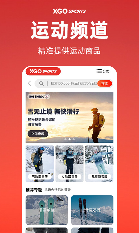 雪高户外截图