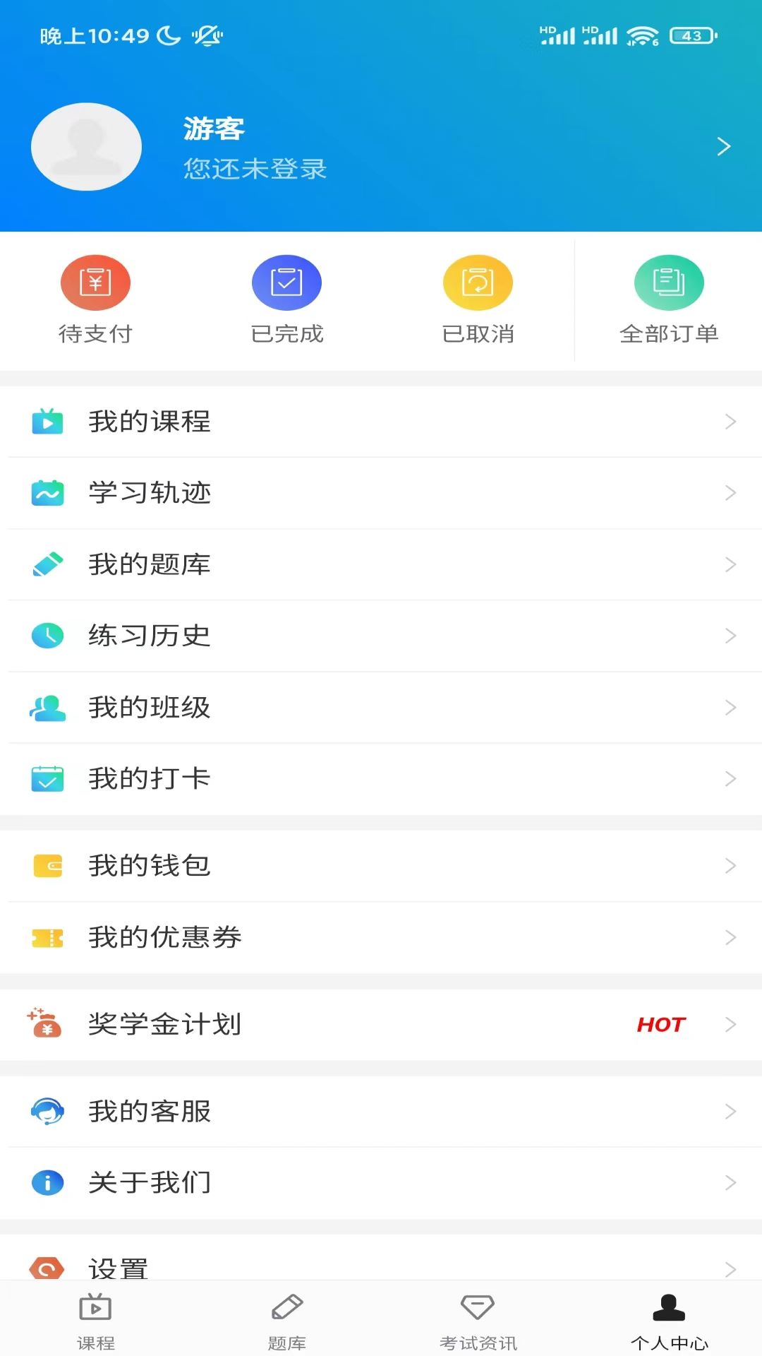 嗨考网截图