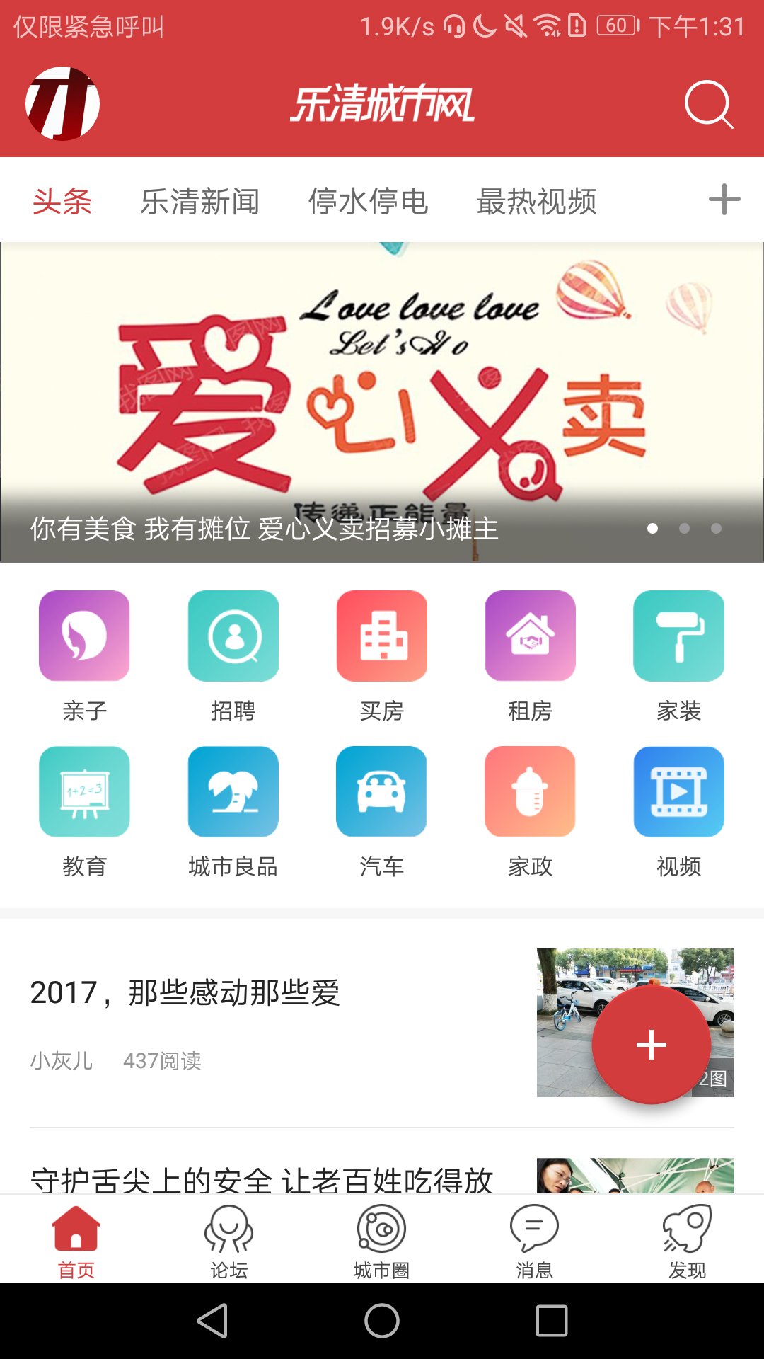 乐清城市网截图