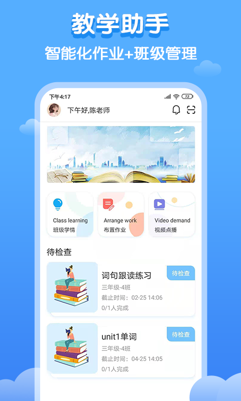 双英口语截图