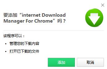 internet Download Manager For Chrome截图